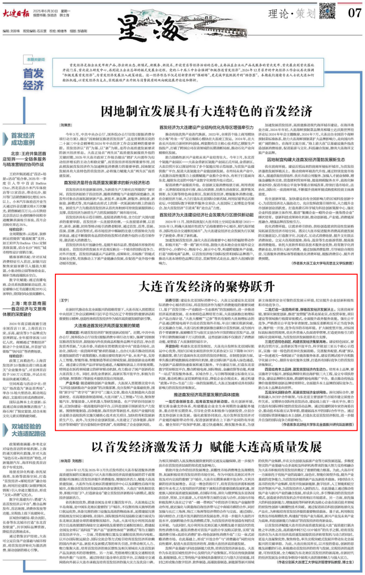20250630（首发经济）_01.png