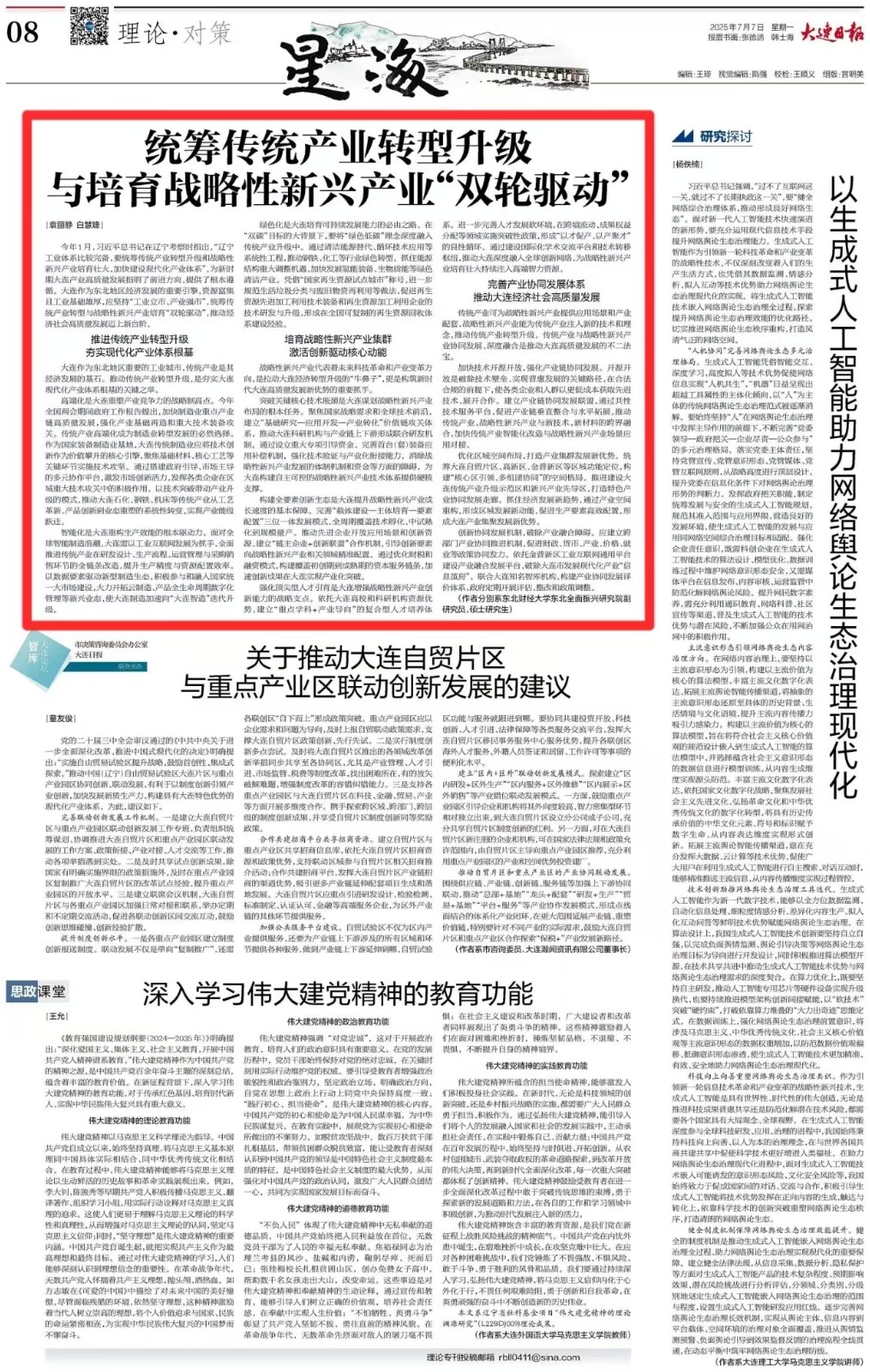 大连日报白.jpg