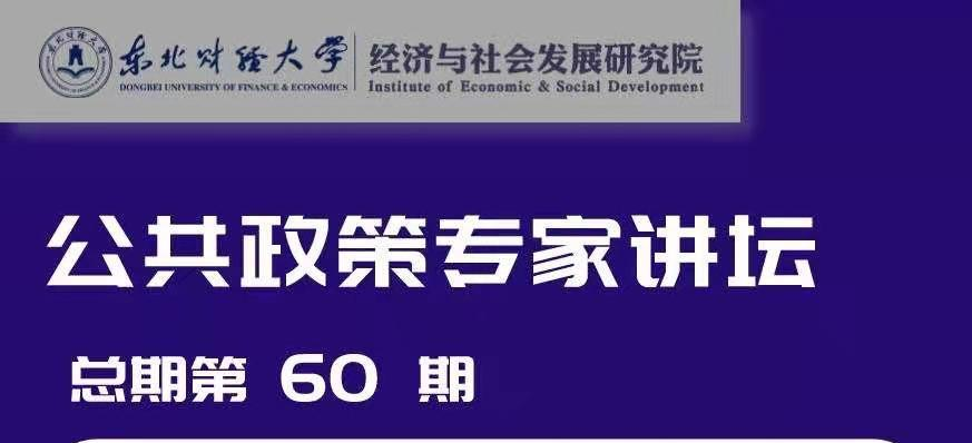 专家讲坛60期.png